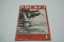 アサヒカメラ　昭和17年1月号