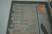 アサヒカメラ　昭和17年1月号