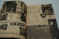 アサヒカメラ　昭和17年1月号