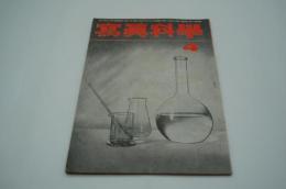 写真科学　昭和19年4月号