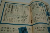 写真科学　昭和19年4月号