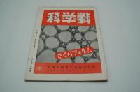 写真科学　昭和19年4月号