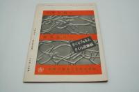 写真科学　昭和19年3月号