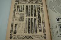 週刊アサヒ芸能　昭和44年1月5日号 新年特別号