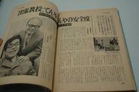 週刊アサヒ芸能　昭和44年1月5日号 新年特別号