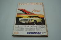 週刊アサヒ芸能　昭和44年1月5日号 新年特別号