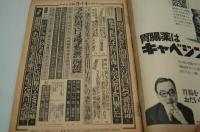 週刊アサヒ芸能　昭和49年3月14日号