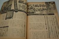 週刊アサヒ芸能　昭和49年3月14日号