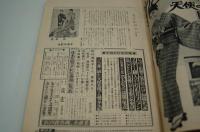 週刊平凡　昭和44年１月９日号　創刊500号記念新春特大号