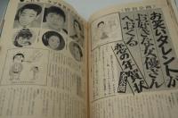 週刊平凡　昭和44年１月９日号　創刊500号記念新春特大号