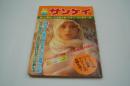 週刊サンケイ　昭和51年1月1日号