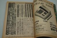 週刊ポスト　昭和47年2月18日号