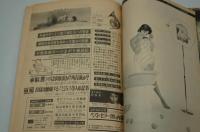 話のタネ本　昭和40年3月9日号　NO. 31