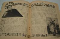 話のタネ本　昭和40年3月9日号　NO. 31