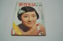 週刊実話　昭和42年6月28日号