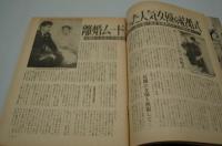 週刊実話　昭和42年6月28日号