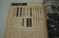 別冊ニュース特報（実話特報改題）昭和38年12月号
