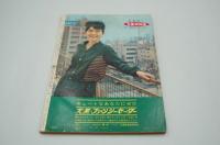 別冊ニュース特報（実話特報改題）昭和38年12月号