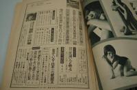 話のタネ本　昭和41年8月19日号　NO. 68