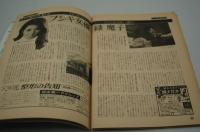 話のタネ本　昭和41年8月19日号　NO. 68