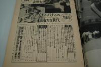 特集実話特報　昭和38年8月12日号