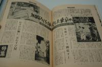 特集実話特報　昭和38年8月12日号