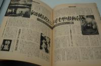 特集実話特報　昭和38年8月12日号