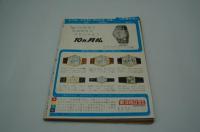 特集実話特報　昭和38年8月12日号