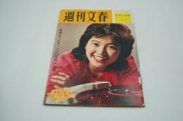 週刊文春　昭和35年11月21日号