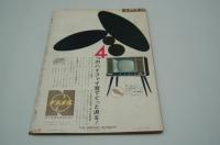 週刊文春　昭和35年11月21日号