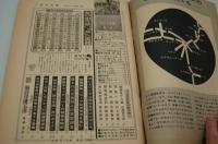 週刊大衆　昭和44年10月2日号　秋の特別増大号