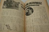週刊大衆　昭和44年10月2日号　秋の特別増大号