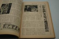 週刊大衆　昭和44年10月2日号　秋の特別増大号