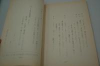 テレビ台本『鬼神（仮題）毎日放送芸術祭参加候補作品』（毎日放送、昭和44年、未製作）