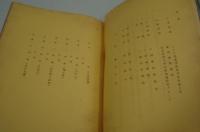 テレビ台本『東洋の楽器による交響詩 孫悟空（西遊記）　第十六回芸術祭参加作品』（NHK、昭和36年11月3日）