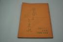 テレビ台本『黄昏よとまれ　灰色のシリーズ』（NHK、1961年2月8・15日）