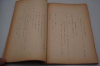 映画台本『日本戦歿学生の手記 きけ、わだつみのこえ』（東横、1950年）