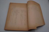 演劇台本『いとしい恋人たち』（劇団演出劇場、1957年）