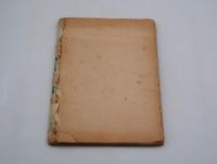 演劇台本『いとしい恋人たち』（劇団演出劇場、1957年）