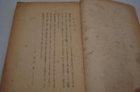 演劇台本『鳶の巣村快挙録』（新制作座、1956年）