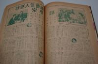 小説公園　昭和25年1月 創刊号　