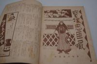 宝塚歌劇脚本集 北野劇場公演特集号 宝塚忠臣蔵/航空日本/赤十字旗は進む/夢見曽我