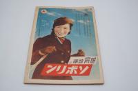 宝塚歌劇脚本集 北野劇場公演特集号 宝塚忠臣蔵/航空日本/赤十字旗は進む/夢見曽我