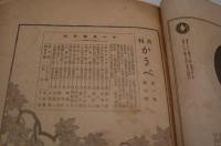 月刊かうべ（月刊神戸）大正11年11月号