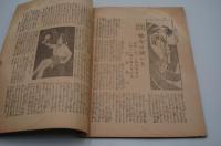 月刊かうべ（月刊神戸）大正11年11月号
