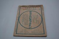 月刊かうべ（月刊神戸）大正11年11月号