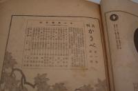 月刊かうべ（月刊神戸）大正11年11月号