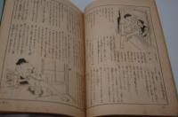 小説世界　昭和24年4月号 五大家長篇読切特集