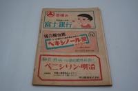 小説世界　昭和24年4月号 五大家長篇読切特集