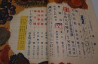 サンデー毎日　昭和27年10月25日号 中秋特別号